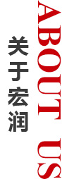 西安市宏潤管道設備有限公司